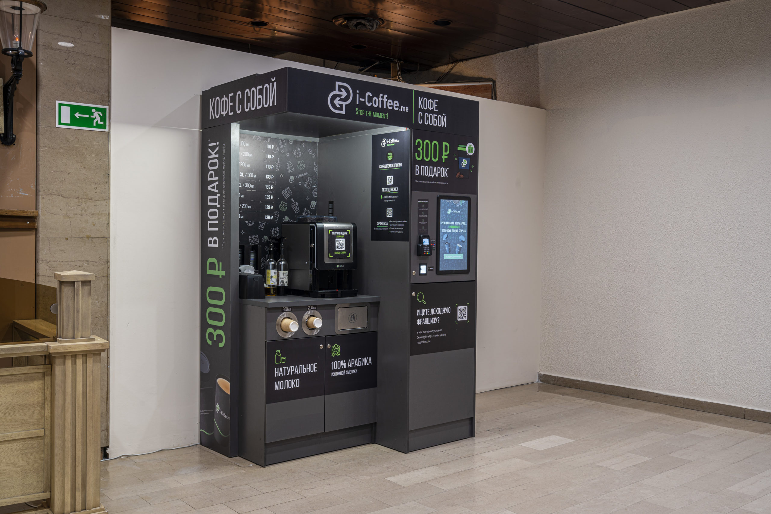 Кофейня самообслуживания аренда. Кофе автомат самообслуживания. Кофейные стойки самообслуживания. Кофейня самообслуживания. Кофе аппарат самообслуживания.